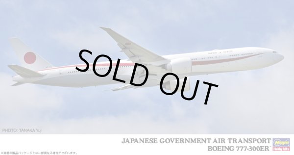 画像1: ハセガワ 1/200 日本政府専用機 ボーイング 777-300ER【プラモデル】