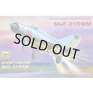 画像: ズベズダ 1/72 MiG-21PFM 「ファントム・キラー」【プラモデル】 