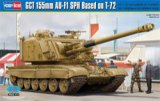 画像: ホビーボス 1/35 フランス陸軍 GCT 155mm自走榴弾砲（T-72搭載型）【プラモデル】