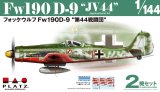 画像: プラッツ 1/144 WW.II フォッケウルフ Fw190 D-9 "第44戦闘団"（2機セット）【プラモデル】