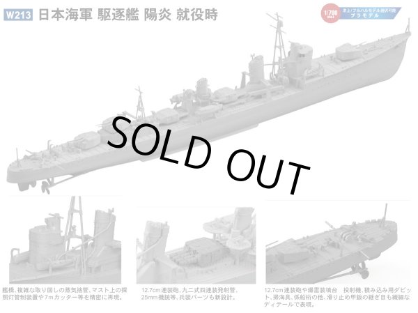 画像4: ピットロード 1/700 日本海軍 駆逐艦 陽炎 就役時【プラモデル】 
