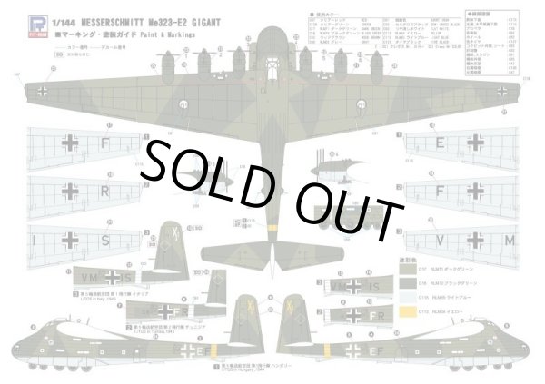 画像2: ピットロード 1/144 ドイツ空軍 輸送機 Me323E-2 ギガント【プラモデル】