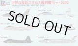 画像: ピットロード 1/700 世界の最新ステルス戦闘機セット2020【プラモデル】