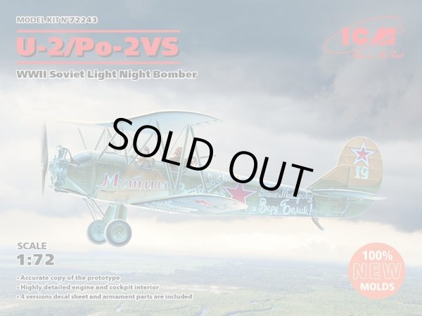 画像1: ICM 1/72 ポリカルポフ U-2/Po-2VS【プラモデル】 