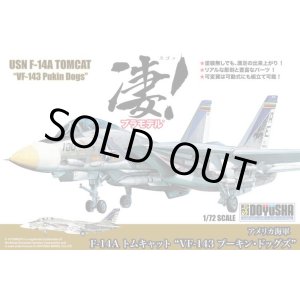 画像: 童友社 1/72 アメリカ海軍 F-14Aトムキャット"VF-143プーキンドッグズ"【プラモデル】 