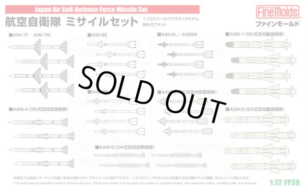 画像1: ファインモールド 1/72 航空自衛隊 ミサイルセット【プラモデル】 