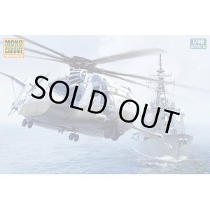 画像: モノクローム 1/48 海上自衛隊 MH-53E シードラゴン【プラモデル】 