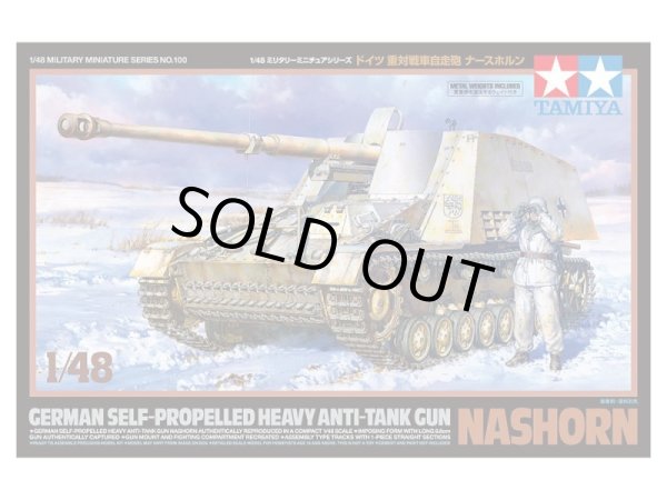 画像1: タミヤ 1/48 ドイツ 重対戦車自走砲 ナースホルン【プラモデル】 