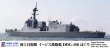 画像1: ピットロード 1/700 海上自衛隊 護衛艦 DDG-180 はぐろ【プラモデル】 