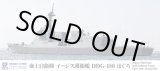 画像: ピットロード 1/700 海上自衛隊 護衛艦 DDG-180 はぐろ【プラモデル】 