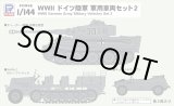 画像: ピットロード 1/144 WWII ドイツ陸軍 軍用車両セット2【プラモデル】 