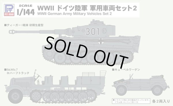 画像1: ピットロード 1/144 WWII ドイツ陸軍 軍用車両セット2【プラモデル】 