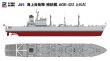 画像2: ピットロード 1/700 海上自衛隊 補給艦 AOE-422 とわだ【プラモデル】 