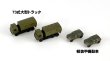 画像9: ピットロード 1/700 陸上自衛隊 車両セット2【プラモデル】