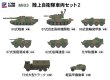 画像1: ピットロード 1/700 陸上自衛隊 車両セット2【プラモデル】