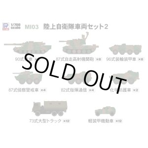 画像: ピットロード 1/700 陸上自衛隊 車両セット2【プラモデル】