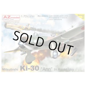 画像: AZモデル 1/72 九七式軽爆撃機 アジア上空【プラモデル】 