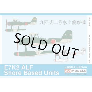 画像: AVIモデル 1/72 九四式二号水上偵察機  本土【プラモデル】 