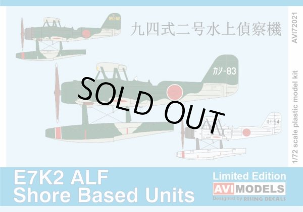 画像1: AVIモデル 1/72 九四式二号水上偵察機  本土【プラモデル】 