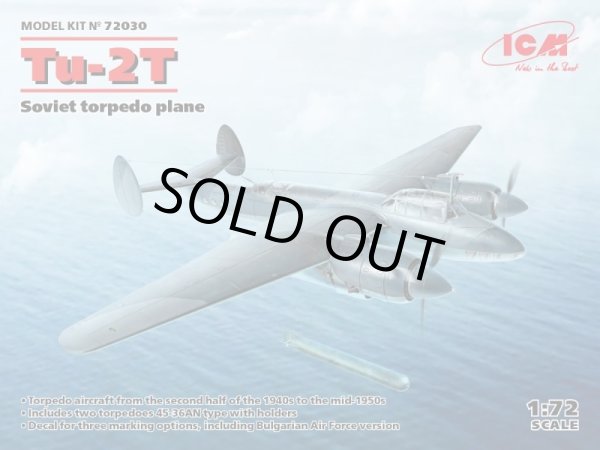 画像1: ICM 1/72 ツポレフ Tu-2T 双発爆撃機【プラモデル】 