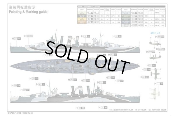 画像2: トランペッター 1/700 イギリス海軍 重巡洋艦 HMS ケント【プラモデル】 