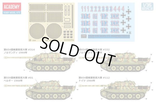 画像2: アカデミー 1/35 重駆逐戦車 ヤークトパンター G1【プラモデル】