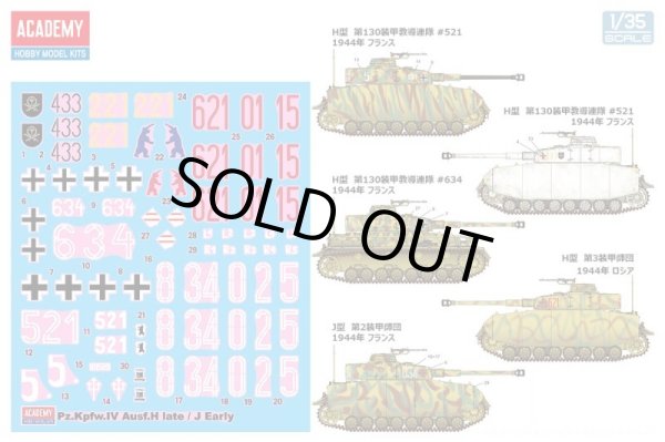 画像2: アカデミー 1/35 IV号戦車H後期型/J型【プラモデル】 