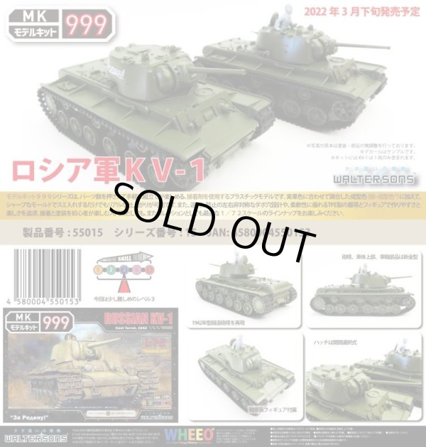 画像2: ウォルターソンズジャパン 1/72 ロシア軍 KV-1 1942年鋳造砲塔【プラモデル】