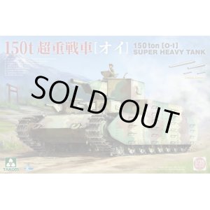 画像: TAKOM 1/35 日本陸軍 150t超重戦車 オイ車【プラモデル】 
