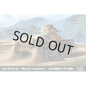 画像: IBG 1/72 日・九五式軽戦車ハ号・北満型【プラモデル】 