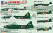 画像1: ピットロード 1/700 日本海軍機セット8【プラモデル】 