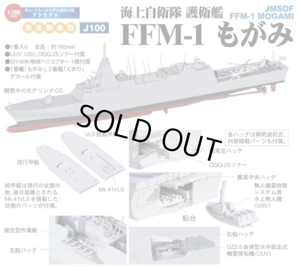 画像5: ピットロード 1/700 海上自衛隊 護衛艦 FFM-1 もがみ【プラモデル】