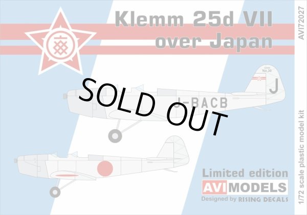 画像1: AVIモデル 1/72 クレム 25d VII 日本使用機【プラモデル】 