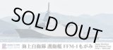 画像: ピットロード 1/700 海上自衛隊 護衛艦 FFM-1 もがみ【プラモデル】