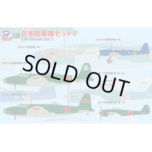 画像: ピットロード 1/700 日本陸軍機セット2【プラモデル】 