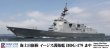画像1: ピットロード 1/700 海上自衛隊 護衛艦 DDG-179 まや【プラモデル】