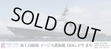 画像: ピットロード 1/700 海上自衛隊 護衛艦 DDG-179 まや【プラモデル】