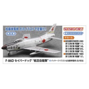 画像: ハセガワ 1/72 F-86D セイバードッグ “航空自衛隊”【プラモデル】