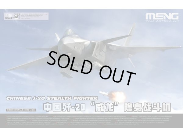 画像1: MENG 1/48 中国 最新鋭ステルス戦闘機 J-20【プラモデル】