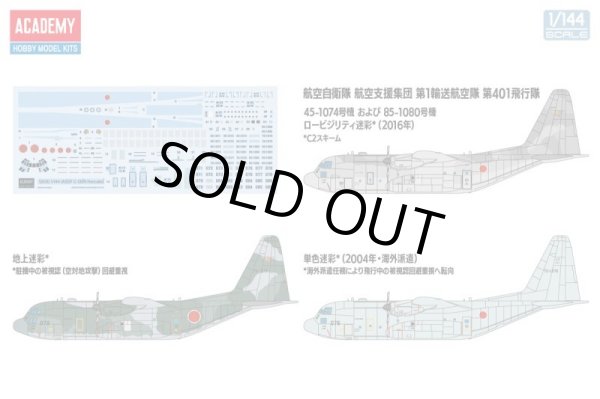 画像2: モノクローム 1/144 航空自衛隊 C-130H ハーキュリーズ 【プラモデル】 ＜再入荷＞