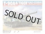 画像: SUYATA 1/48 T-90A 主力戦車 & GAZ-233014 タイガー【プラモデル】