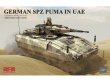 画像1: ライフィールドモデル 1/35 ドイツ連邦軍 プーマ 装甲歩兵戦闘車 UAE配備【プラモデル】 <予約商品・入荷待ち>