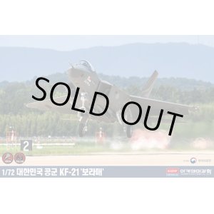 画像: アカデミー 1/72 KF-21 ボラメ “大韓民国空軍”【プラモデル】 