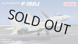 画像: ファインモールド 1/72 航空自衛隊 F-15DJ 戦闘機【プラモデル】 