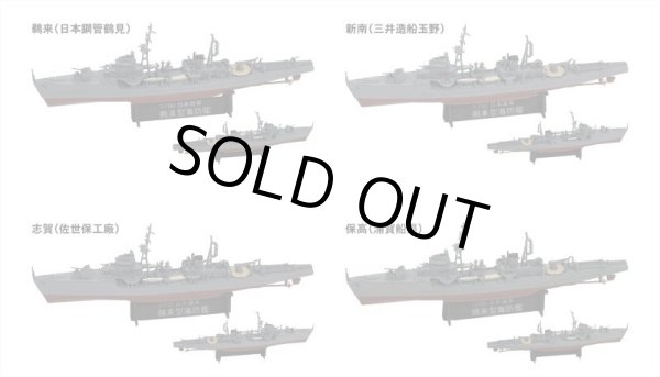 画像2: ピットロード 1/700 日本海軍 鵜来型海防艦 (2隻入り)【プラモデル】