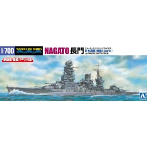 画像: アオシマ 1/700 日本海軍戦艦 長門(リニューアル)【プラモデル】