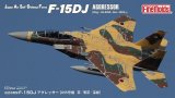 画像: ファインモールド 1/72 航空自衛隊 F-15DJ アグレッサー[095号機 茶／薄茶／深緑]【プラモデル】 