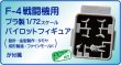 画像2: ファインモールド 1/72 航空自衛隊 F-4EJ改 戦闘機 第302飛行隊 “オジロワシ”【プラモデル】 