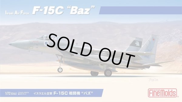 画像1: ファインモールド 1/72 イスラエル空軍 F-15C 戦闘機 “バズ”　【プラモデル】 