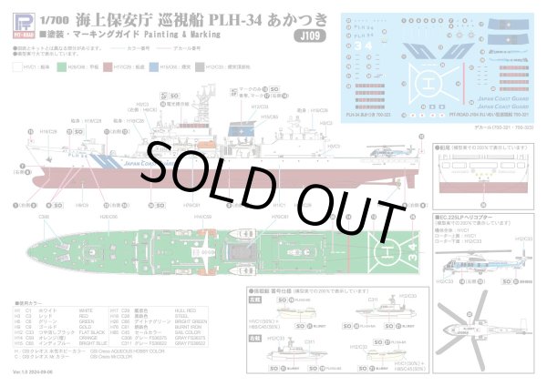 画像2: ピットロード 1/700 海上保安庁巡視船 PLH-34 あかつき【プラモデル】 